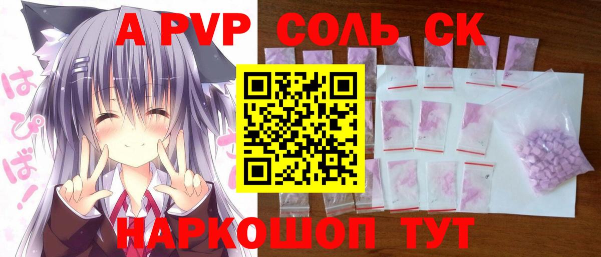 A-PVP Crystall Лесной