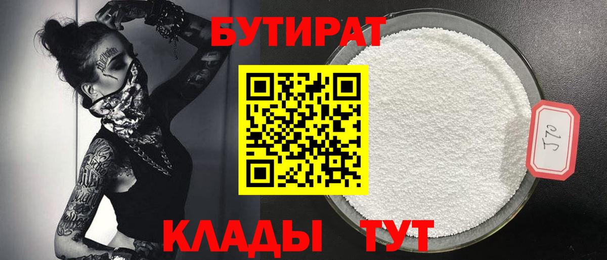 Лесной  БУТИРАТ  Вход с VPN  Бутират вода 