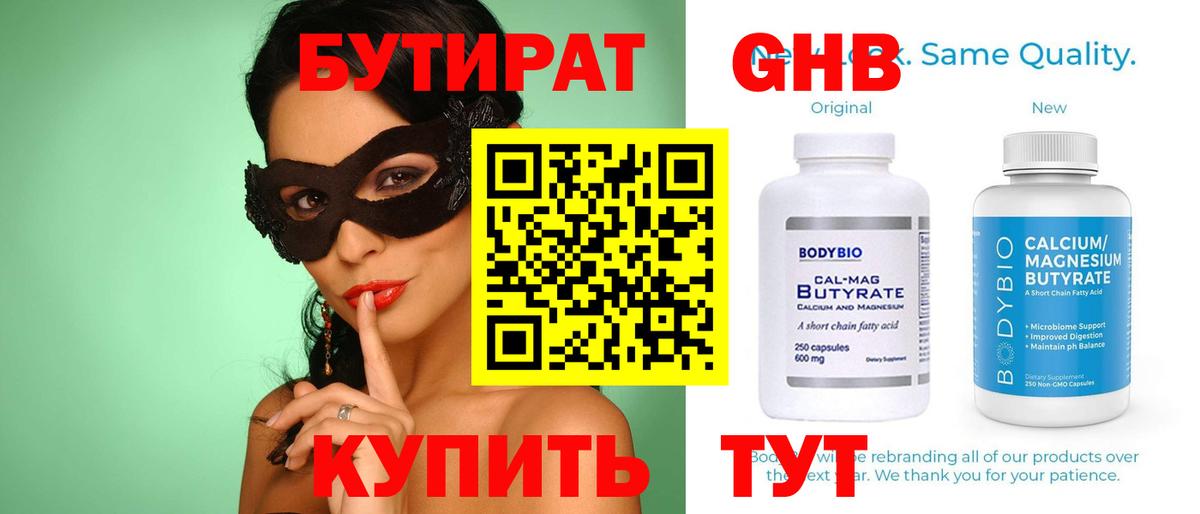 Бутират GHB Лесной