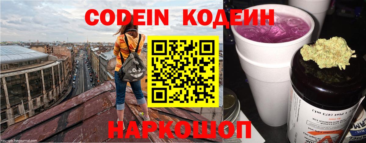 Лесной  Кодеин Purple Drank  Вход с VPN  Кодеиновый сироп Lean напиток Lean (лин) 