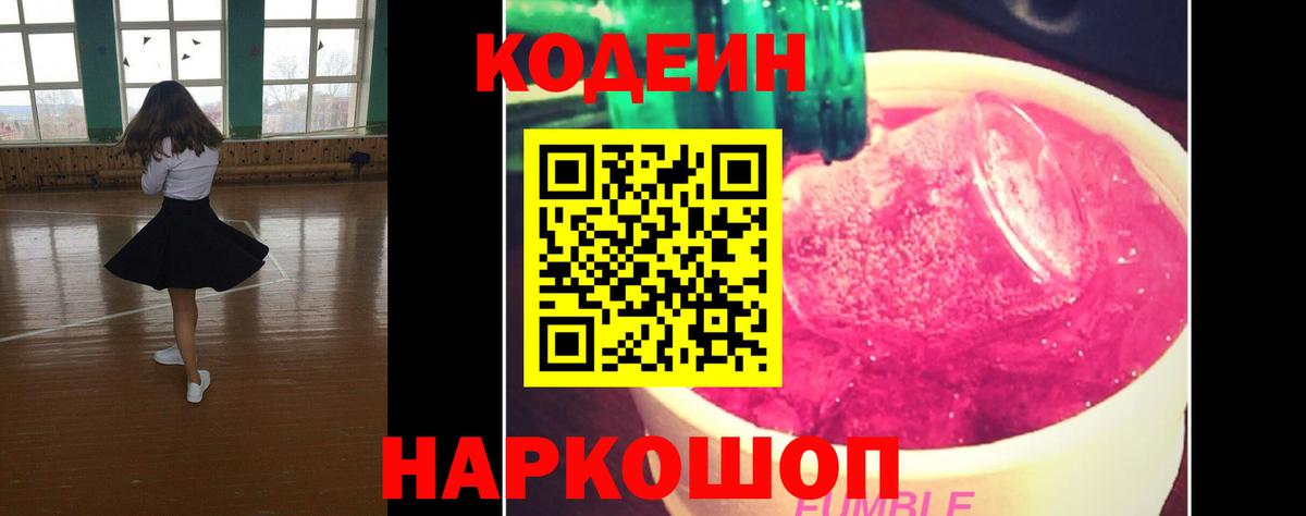 Кодеин напиток Lean (лин) Лесной
