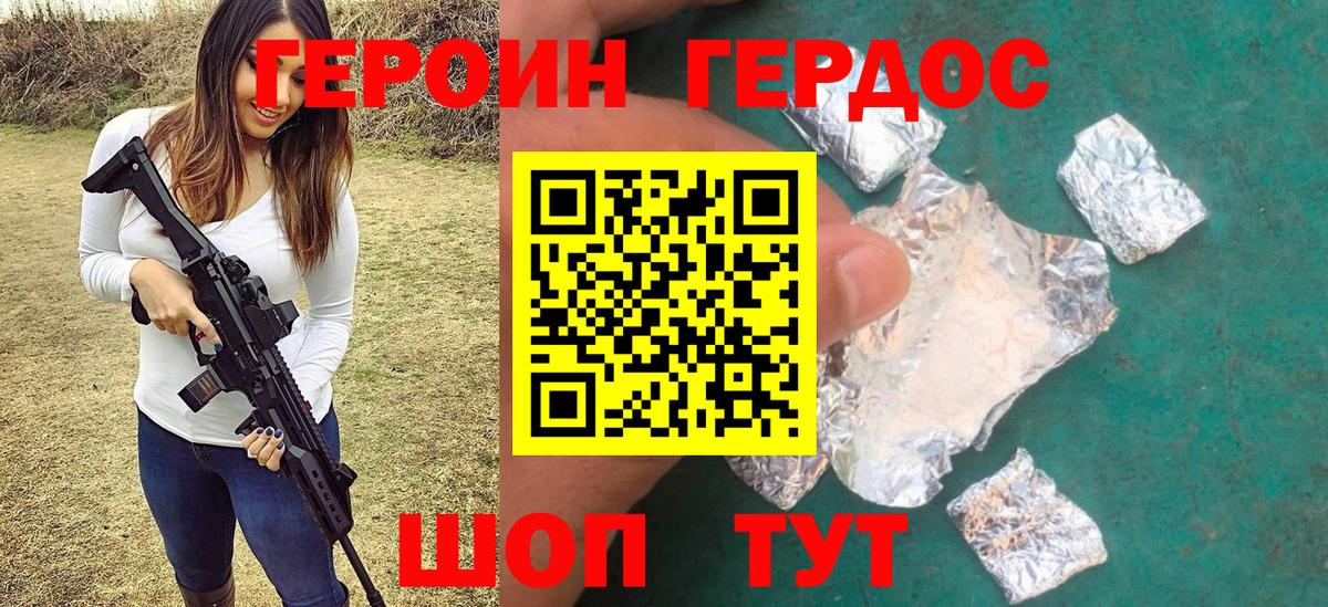 Героин герыч Лесной