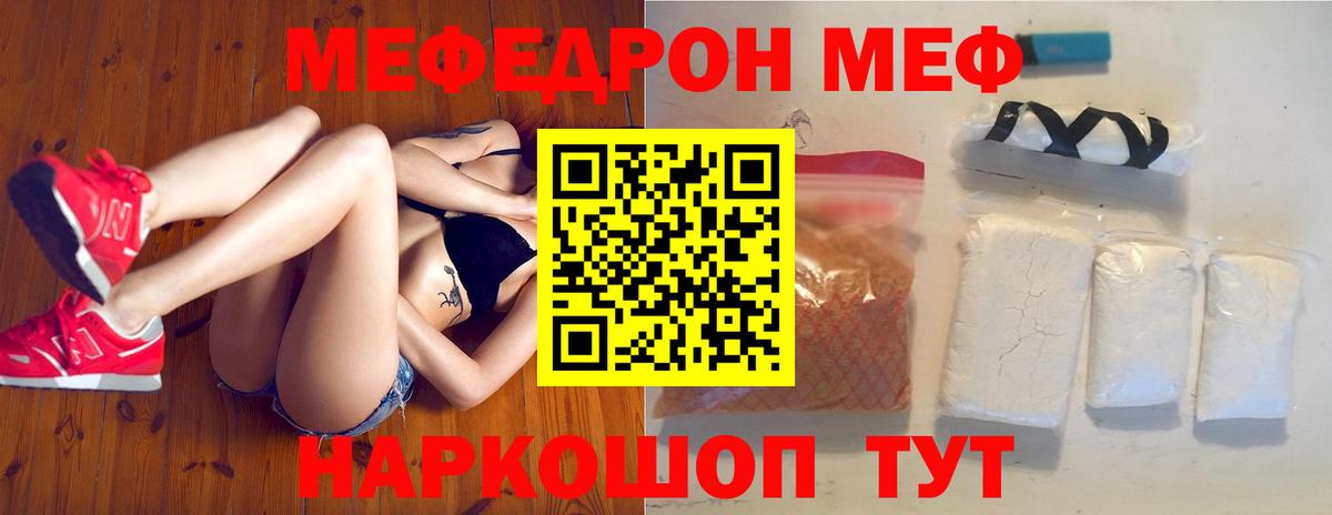 Меф мяу мяу мука Лесной