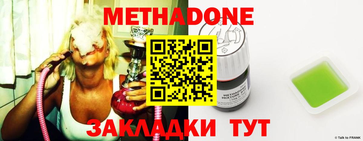 Метадон VHQ  Метадон кристалл  Вход с VPN  Лесной 