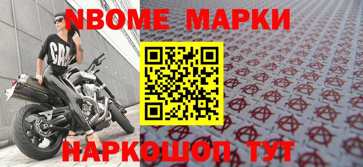 Марки N-bome 1,8мг Лесной